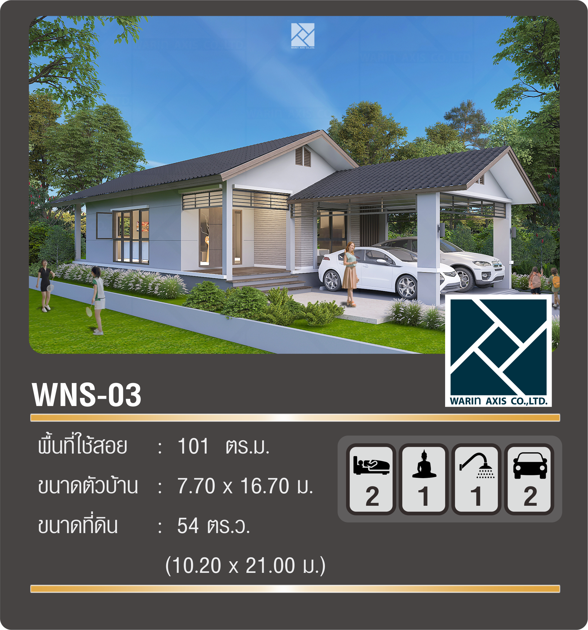 แบบบ้าน WNS-03 Warin axis new small