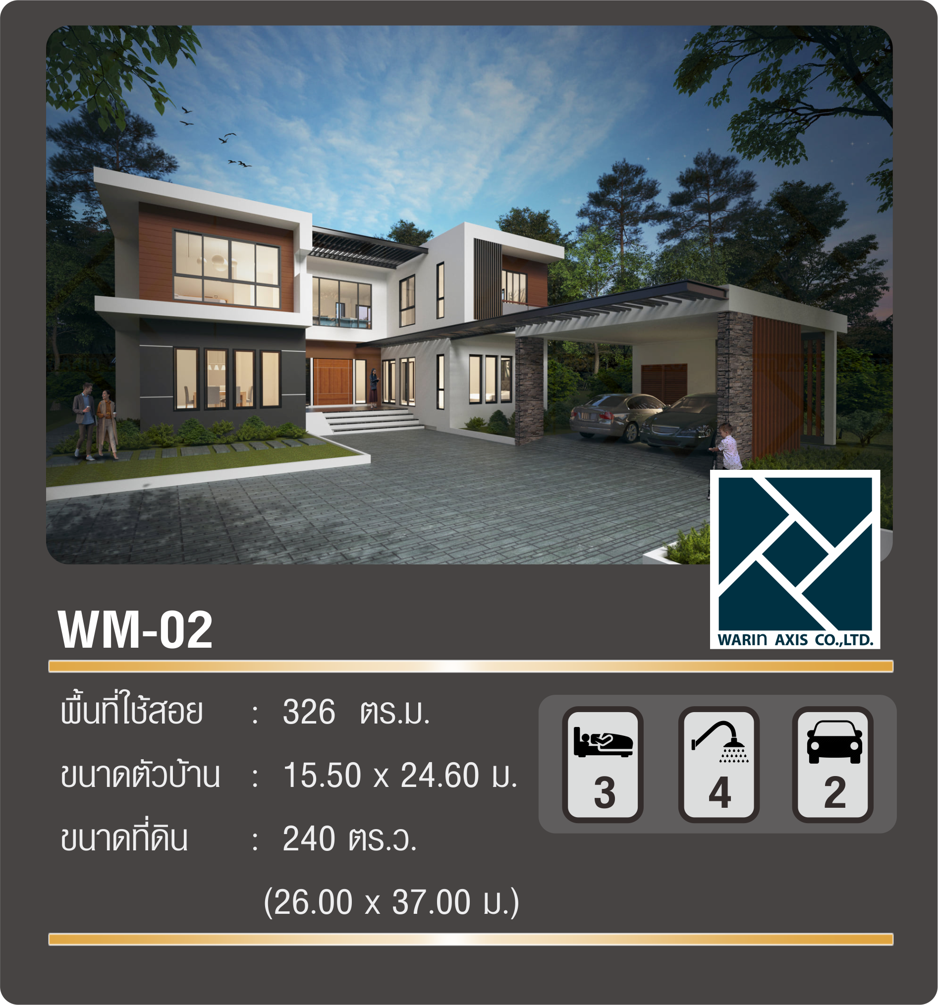 แบบบ้าน WM-02  Warin axis modern